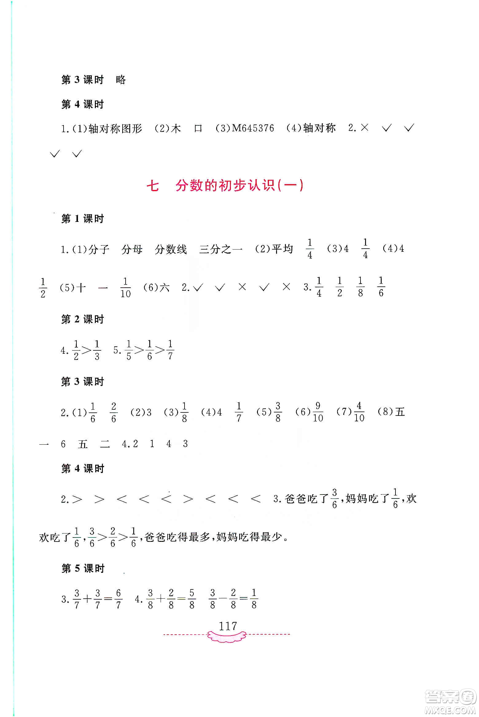 河南大學(xué)出版社2019新課程練習(xí)冊(cè)三年級(jí)數(shù)學(xué)上冊(cè)蘇教版答案