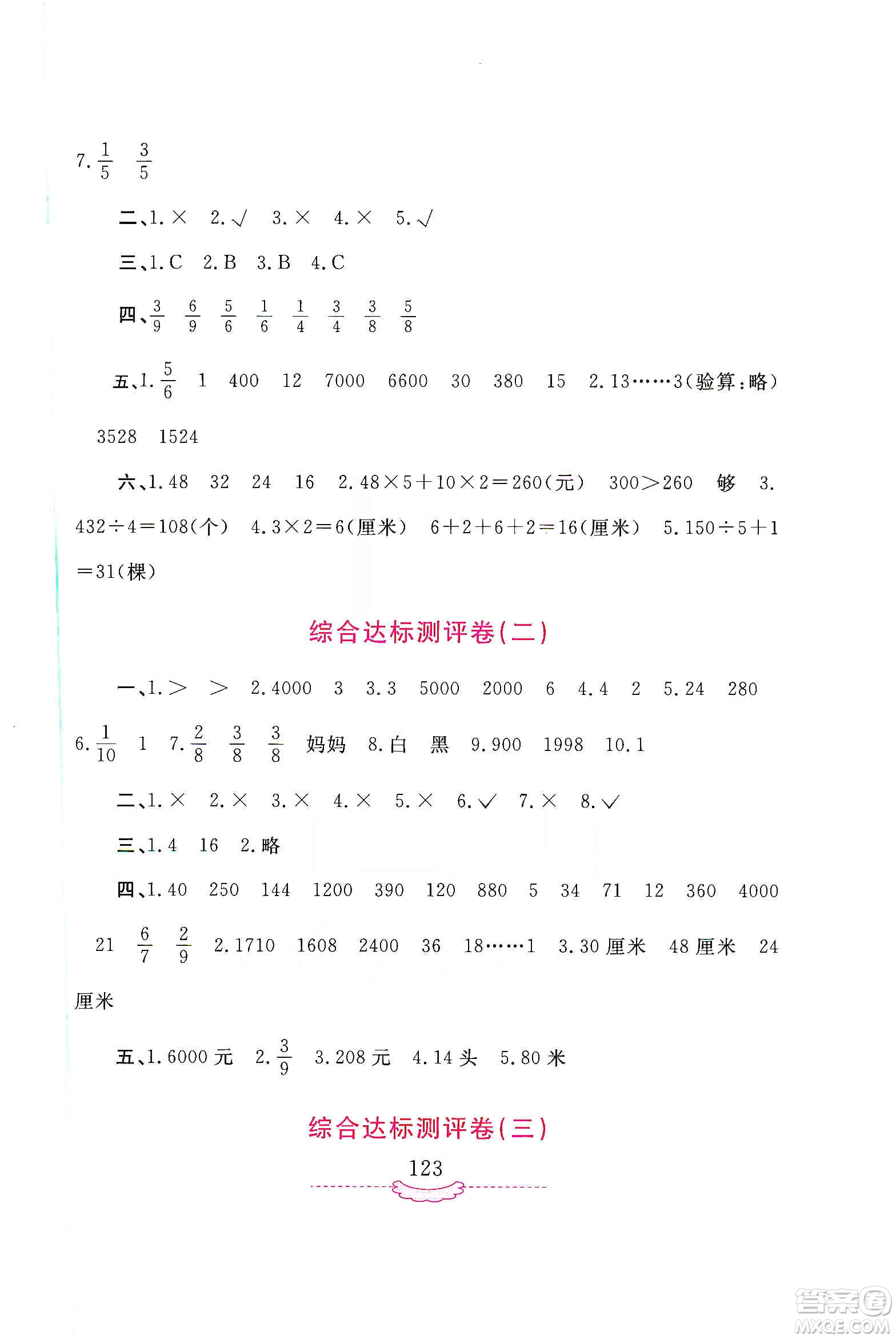 河南大學(xué)出版社2019新課程練習(xí)冊(cè)三年級(jí)數(shù)學(xué)上冊(cè)蘇教版答案