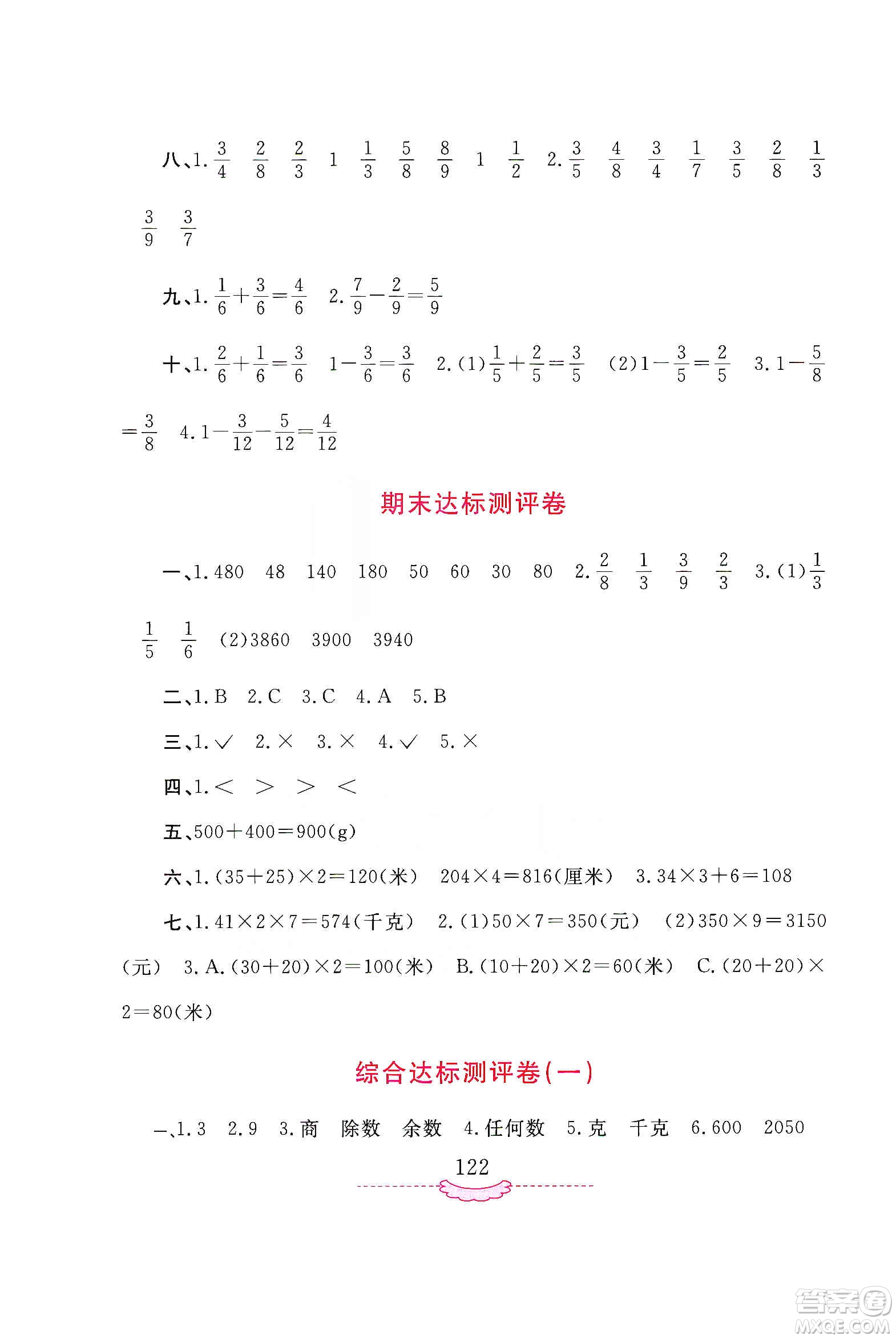 河南大學(xué)出版社2019新課程練習(xí)冊(cè)三年級(jí)數(shù)學(xué)上冊(cè)蘇教版答案