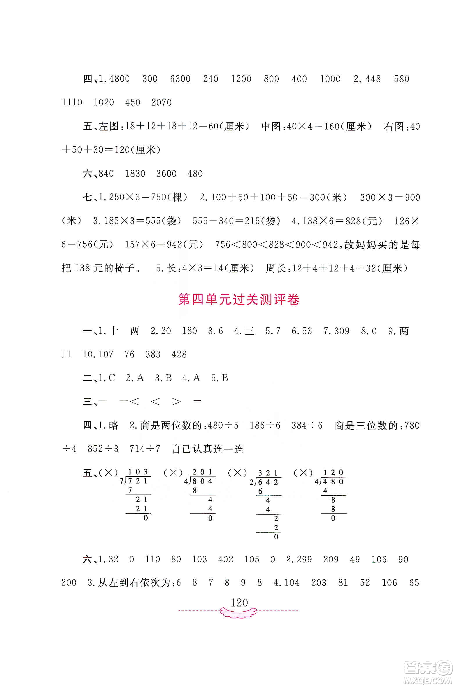 河南大學(xué)出版社2019新課程練習(xí)冊(cè)三年級(jí)數(shù)學(xué)上冊(cè)蘇教版答案