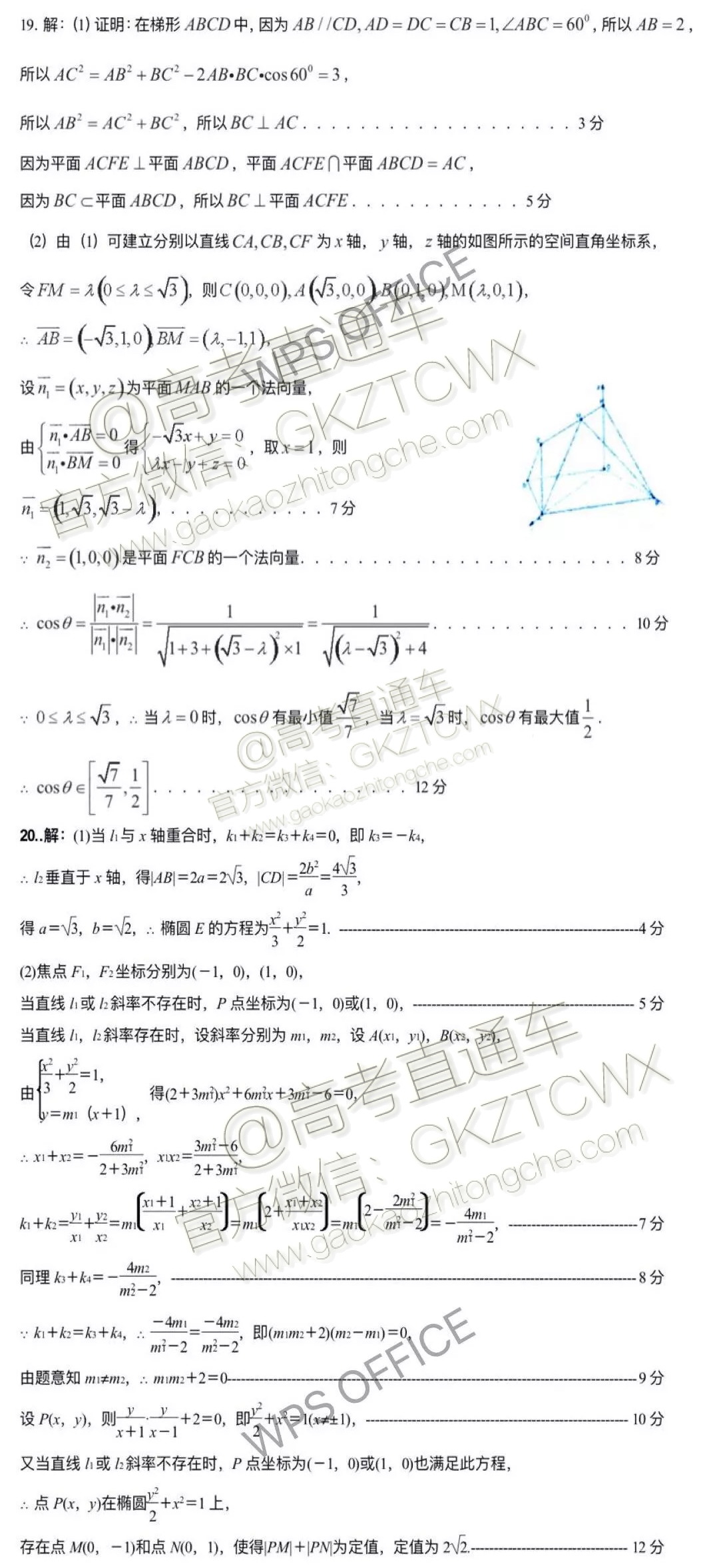 2020屆湖南省五市十校教研共同體聯(lián)考理科數(shù)學(xué)試題及參考答案