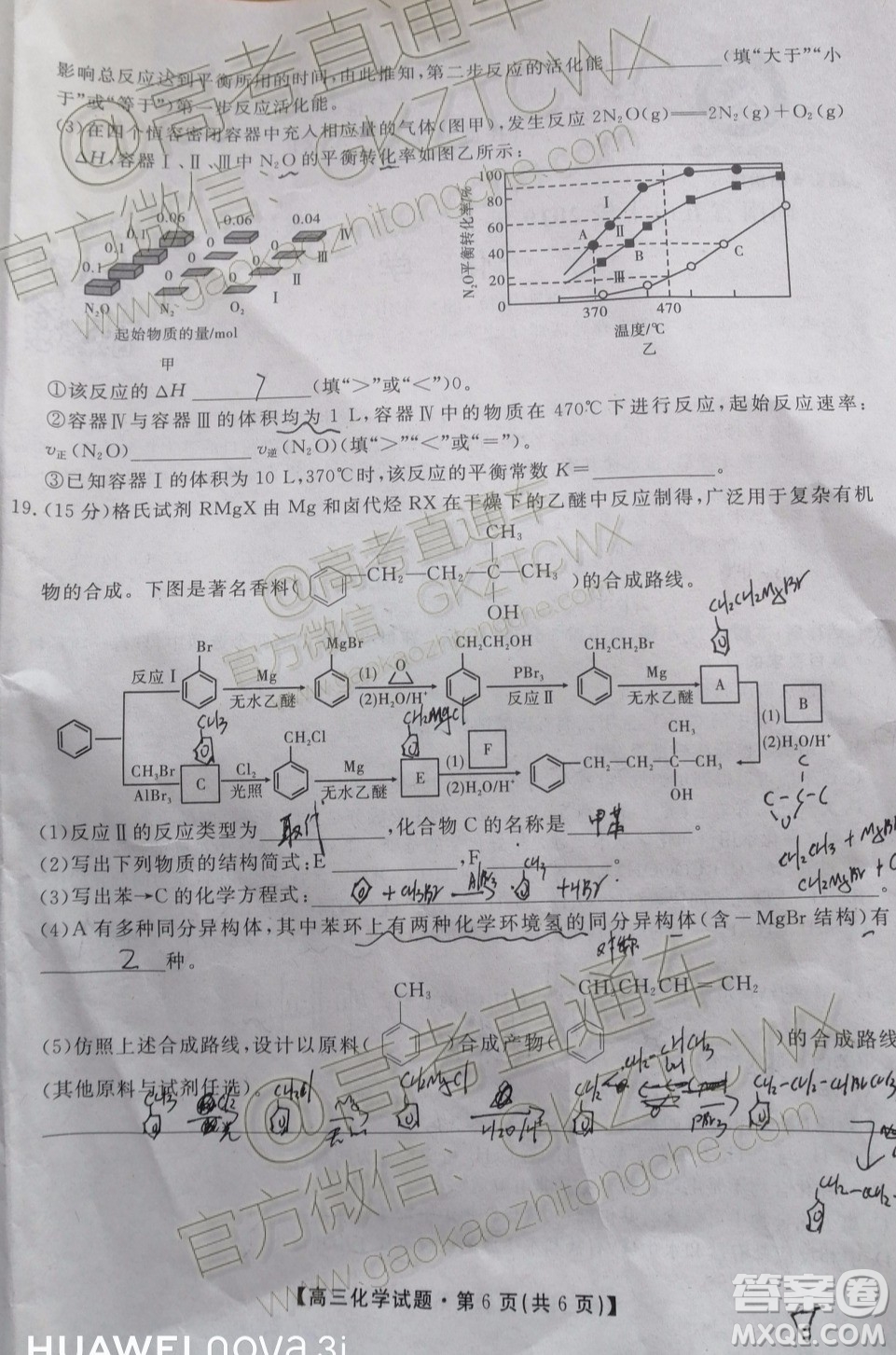 2020屆湖南省五市十校教研共同體聯(lián)考化學(xué)試題及參考答案