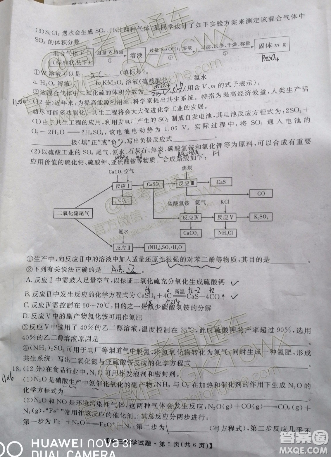 2020屆湖南省五市十校教研共同體聯(lián)考化學(xué)試題及參考答案