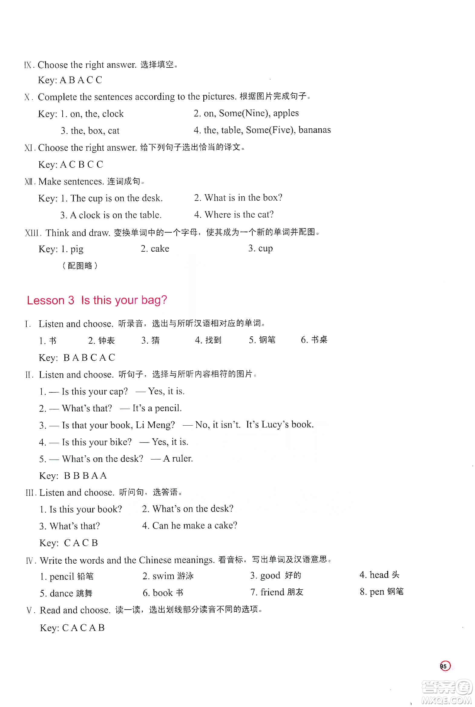 河南大學(xué)出版社2019新課程練習(xí)冊四年級英語上冊科普版答案