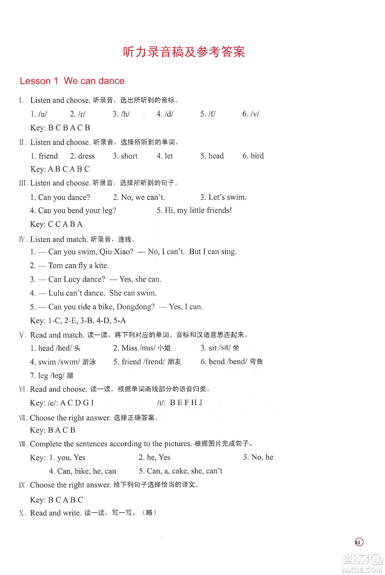 河南大學(xué)出版社2019新課程練習(xí)冊四年級英語上冊科普版答案