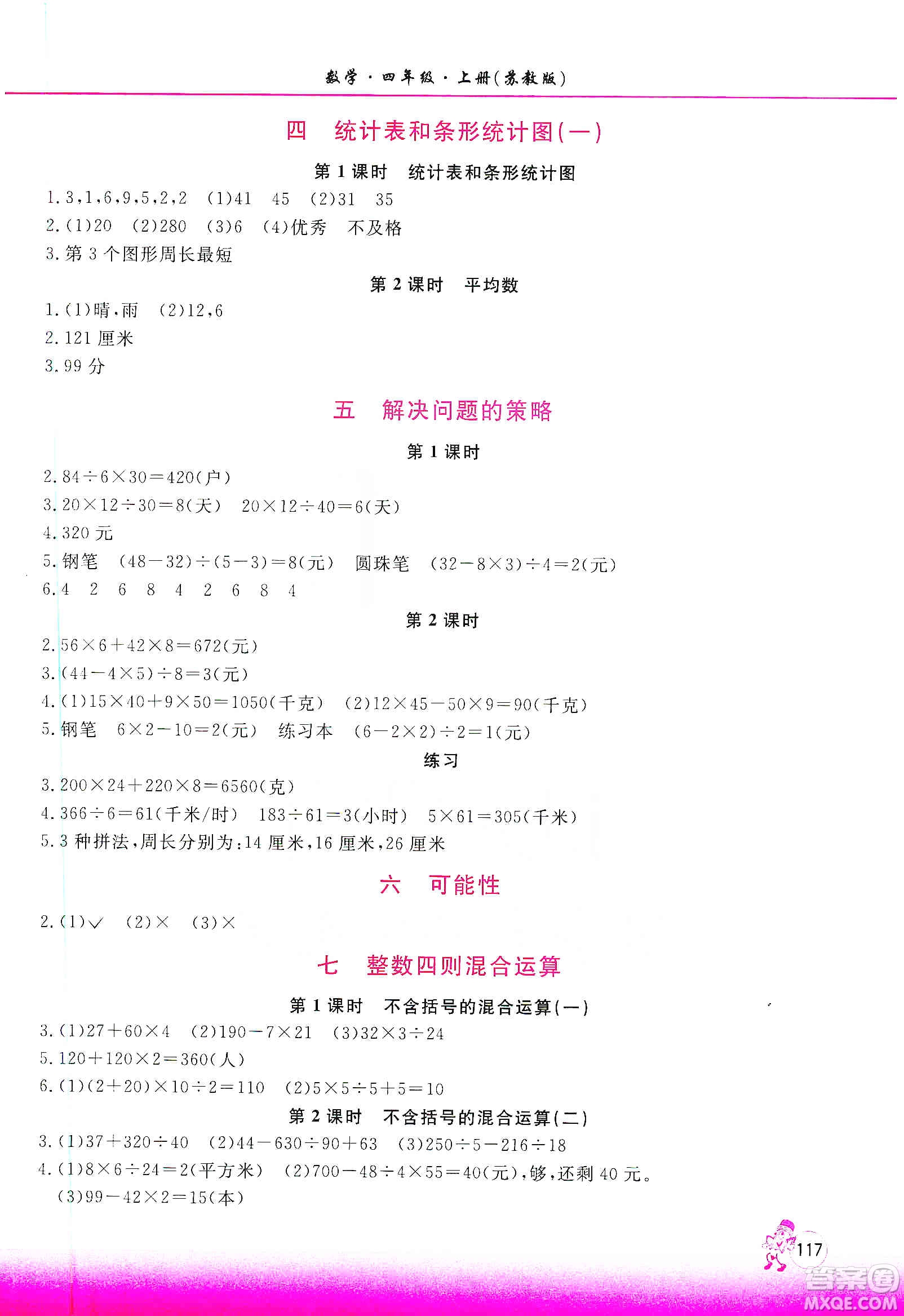 河南大學出版社2019新課程練習冊四年級數學上冊蘇教版答案