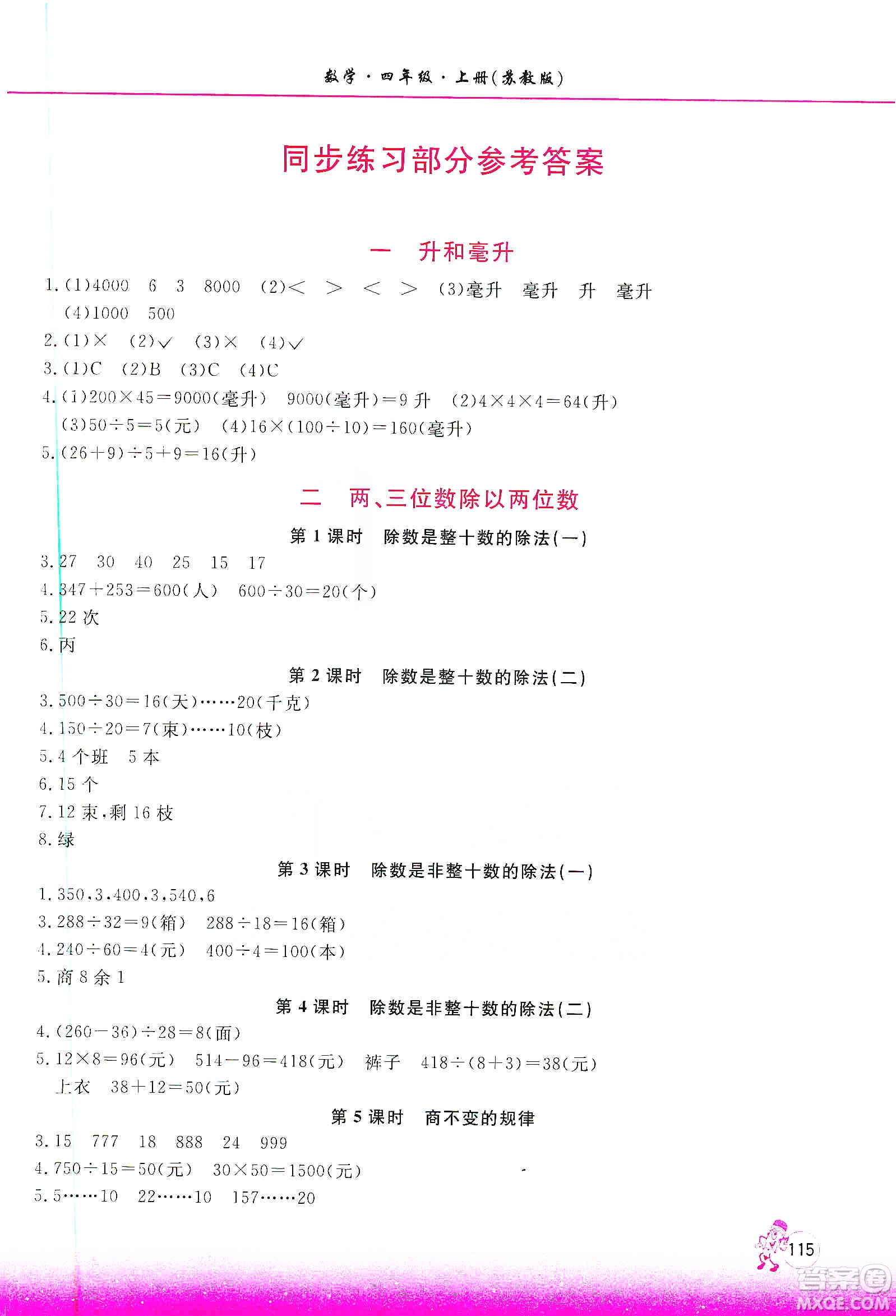 河南大學出版社2019新課程練習冊四年級數學上冊蘇教版答案