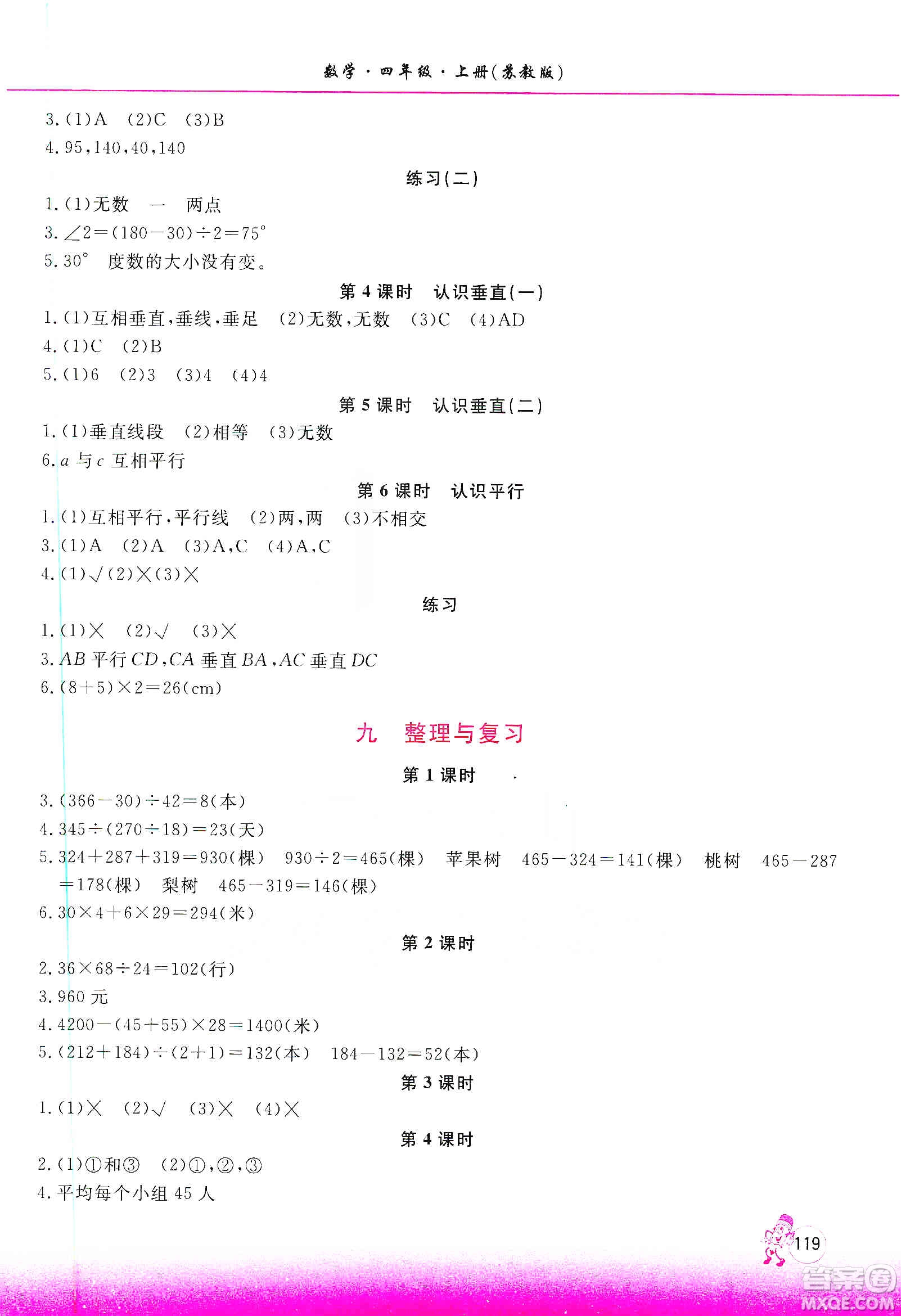 河南大學出版社2019新課程練習冊四年級數學上冊蘇教版答案