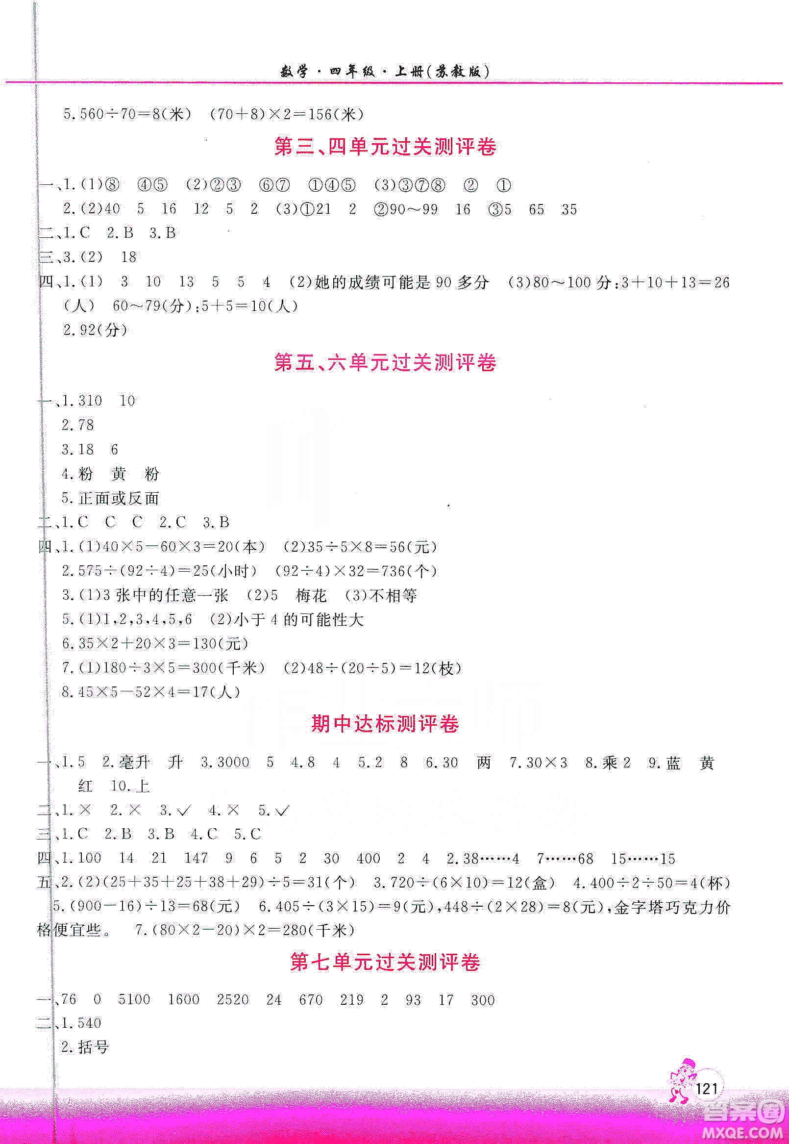 河南大學出版社2019新課程練習冊四年級數學上冊蘇教版答案