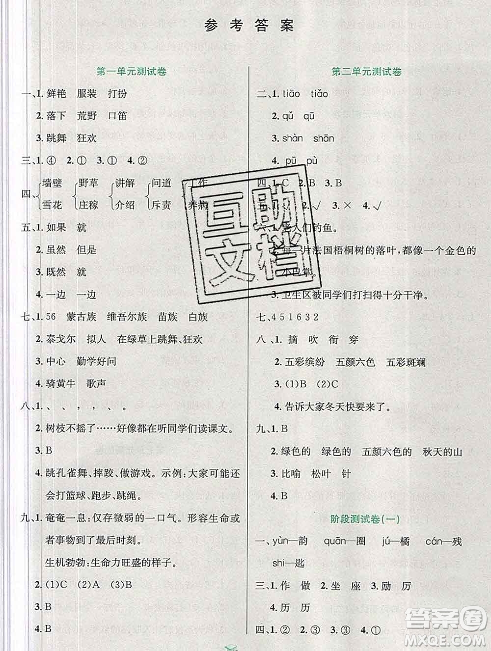 延邊人民出版社2019秋百分金卷奪冠密題卷三年級語文人教版答案