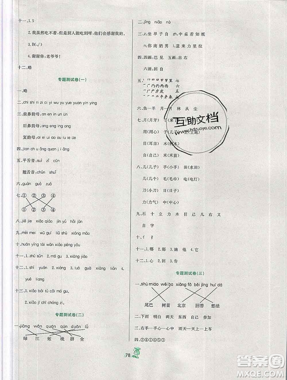 延邊人民出版社2019秋百分金卷奪冠密題卷一年級語文人教版答案