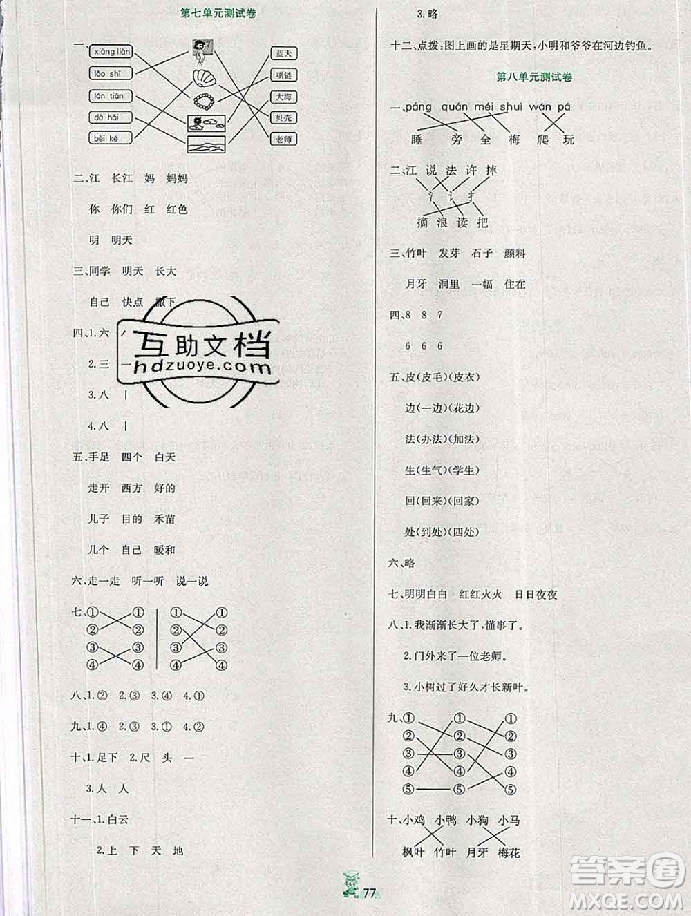 延邊人民出版社2019秋百分金卷奪冠密題卷一年級語文人教版答案