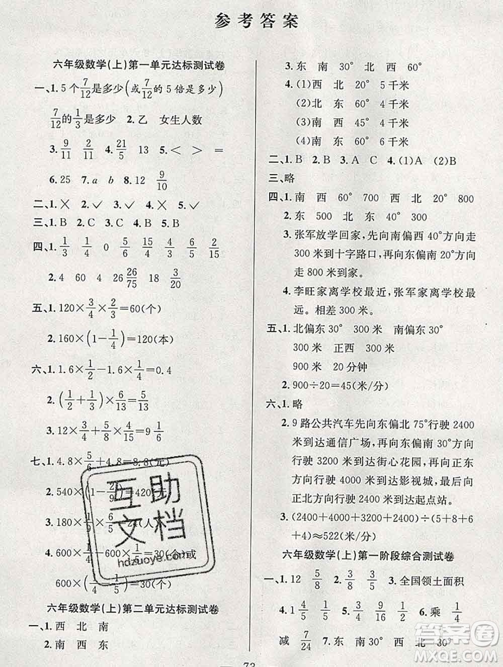 合肥工業(yè)大學(xué)出版社2019年秋陽(yáng)光全優(yōu)大考卷六年級(jí)數(shù)學(xué)上冊(cè)人教版答案