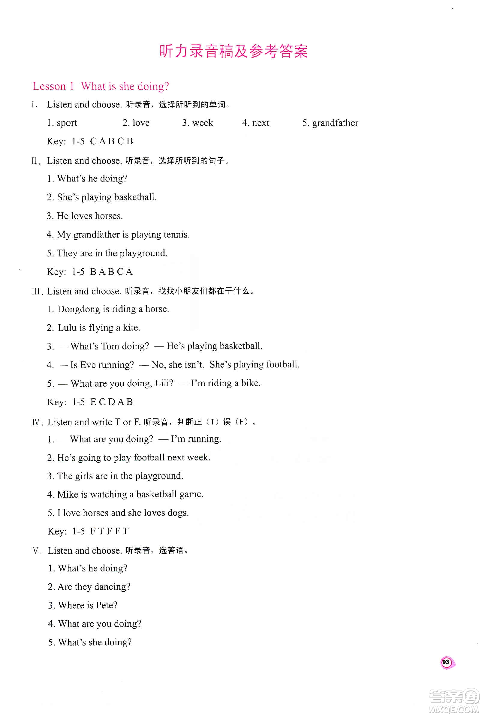 河南大學(xué)出版社2019新課程練習(xí)冊五年級(jí)數(shù)學(xué)上冊蘇教版答案