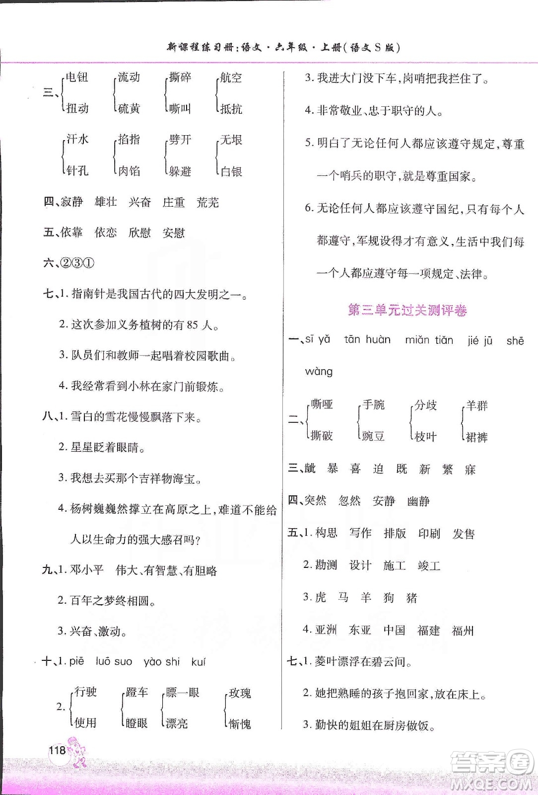 河南大學(xué)出版社2019新課程練習(xí)冊六年級語文上冊語文S版答案