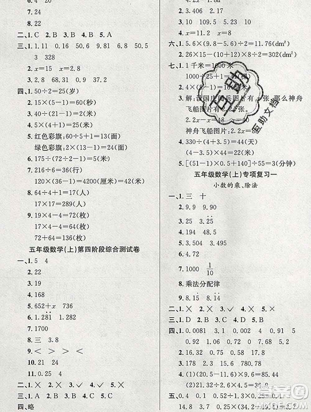 合肥工業(yè)大學(xué)出版社2019年秋陽(yáng)光全優(yōu)大考卷五年級(jí)數(shù)學(xué)上冊(cè)人教版答案