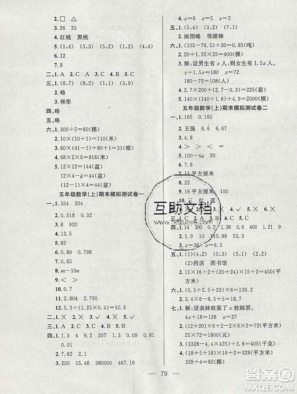 合肥工業(yè)大學(xué)出版社2019年秋陽(yáng)光全優(yōu)大考卷五年級(jí)數(shù)學(xué)上冊(cè)人教版答案