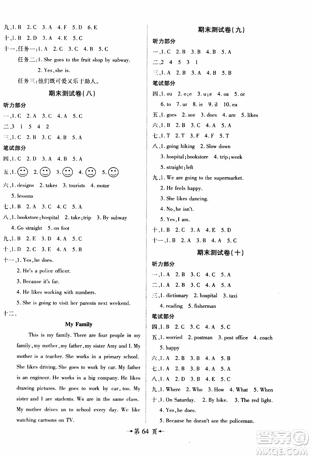 2019年魔力一卷英語六年級上冊RJ版人教版參考答案