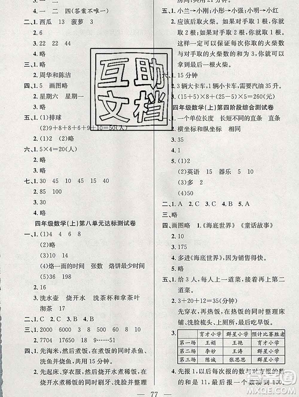 合肥工業(yè)大學(xué)出版社2019年秋陽(yáng)光全優(yōu)大考卷四年級(jí)數(shù)學(xué)上冊(cè)人教版答案