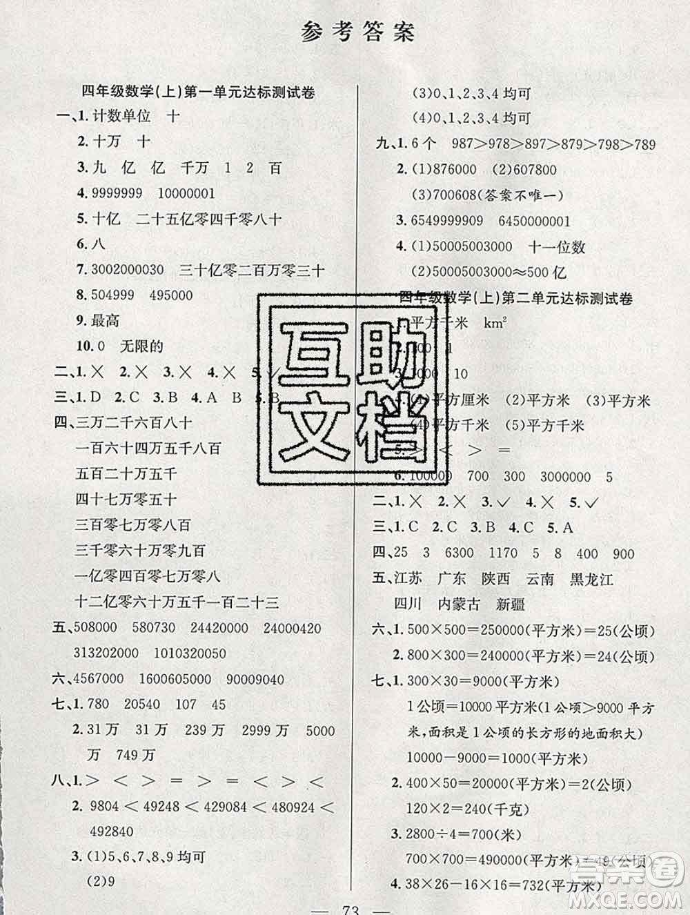 合肥工業(yè)大學(xué)出版社2019年秋陽(yáng)光全優(yōu)大考卷四年級(jí)數(shù)學(xué)上冊(cè)人教版答案