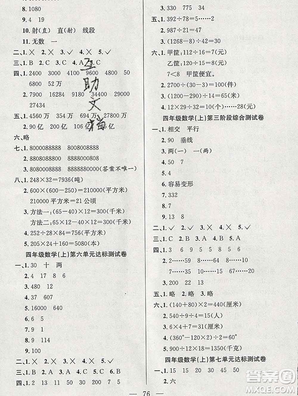 合肥工業(yè)大學(xué)出版社2019年秋陽(yáng)光全優(yōu)大考卷四年級(jí)數(shù)學(xué)上冊(cè)人教版答案