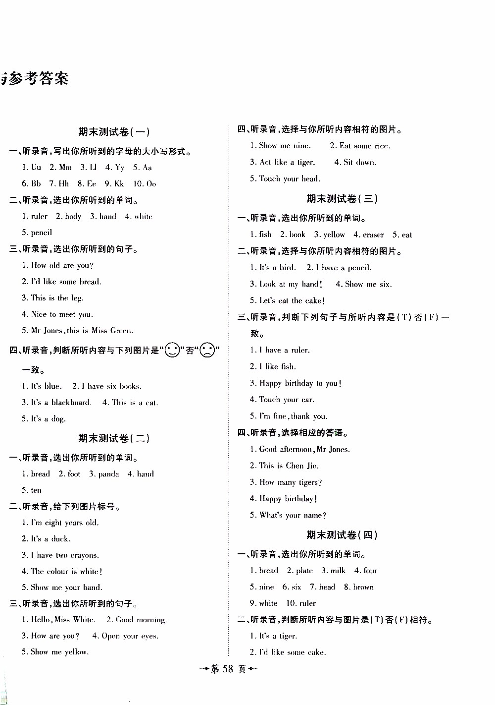 2019年魔力一卷英語三年級上冊RJ版人教版參考答案