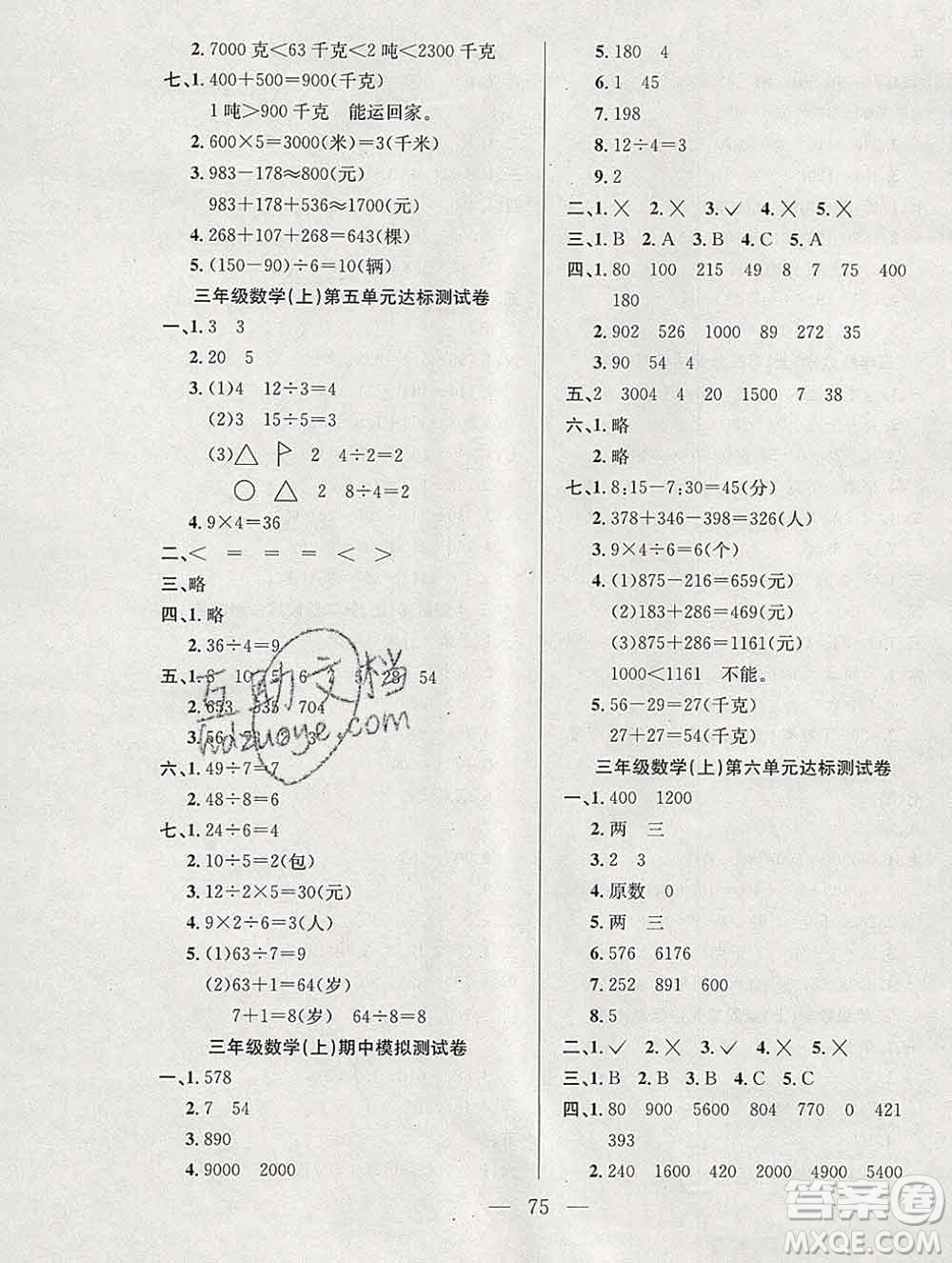 合肥工業(yè)大學(xué)出版社2019年秋陽光全優(yōu)大考卷三年級(jí)數(shù)學(xué)上冊(cè)人教版答案