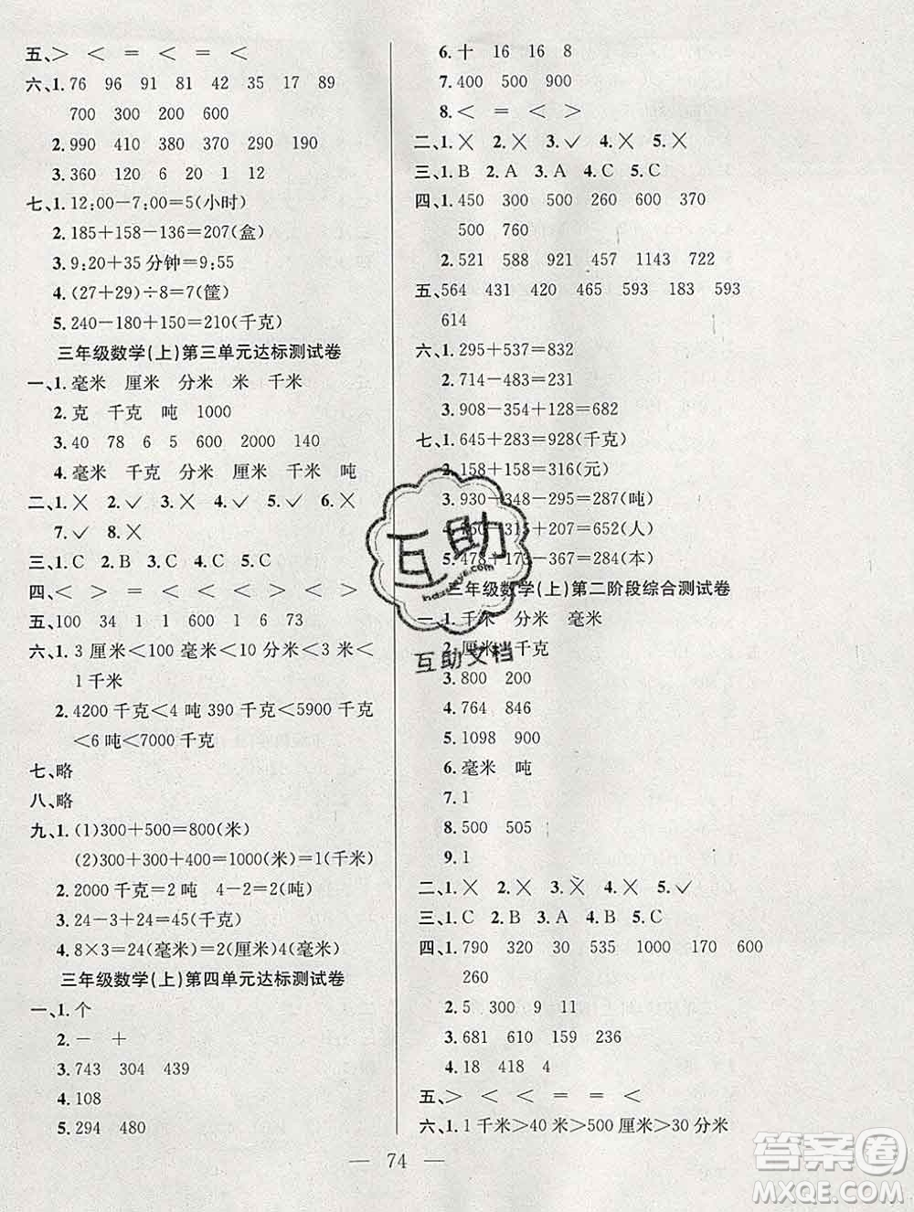 合肥工業(yè)大學(xué)出版社2019年秋陽光全優(yōu)大考卷三年級(jí)數(shù)學(xué)上冊(cè)人教版答案