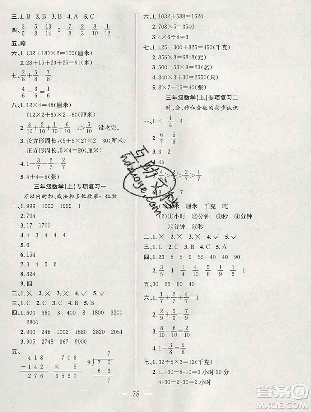 合肥工業(yè)大學(xué)出版社2019年秋陽光全優(yōu)大考卷三年級(jí)數(shù)學(xué)上冊(cè)人教版答案