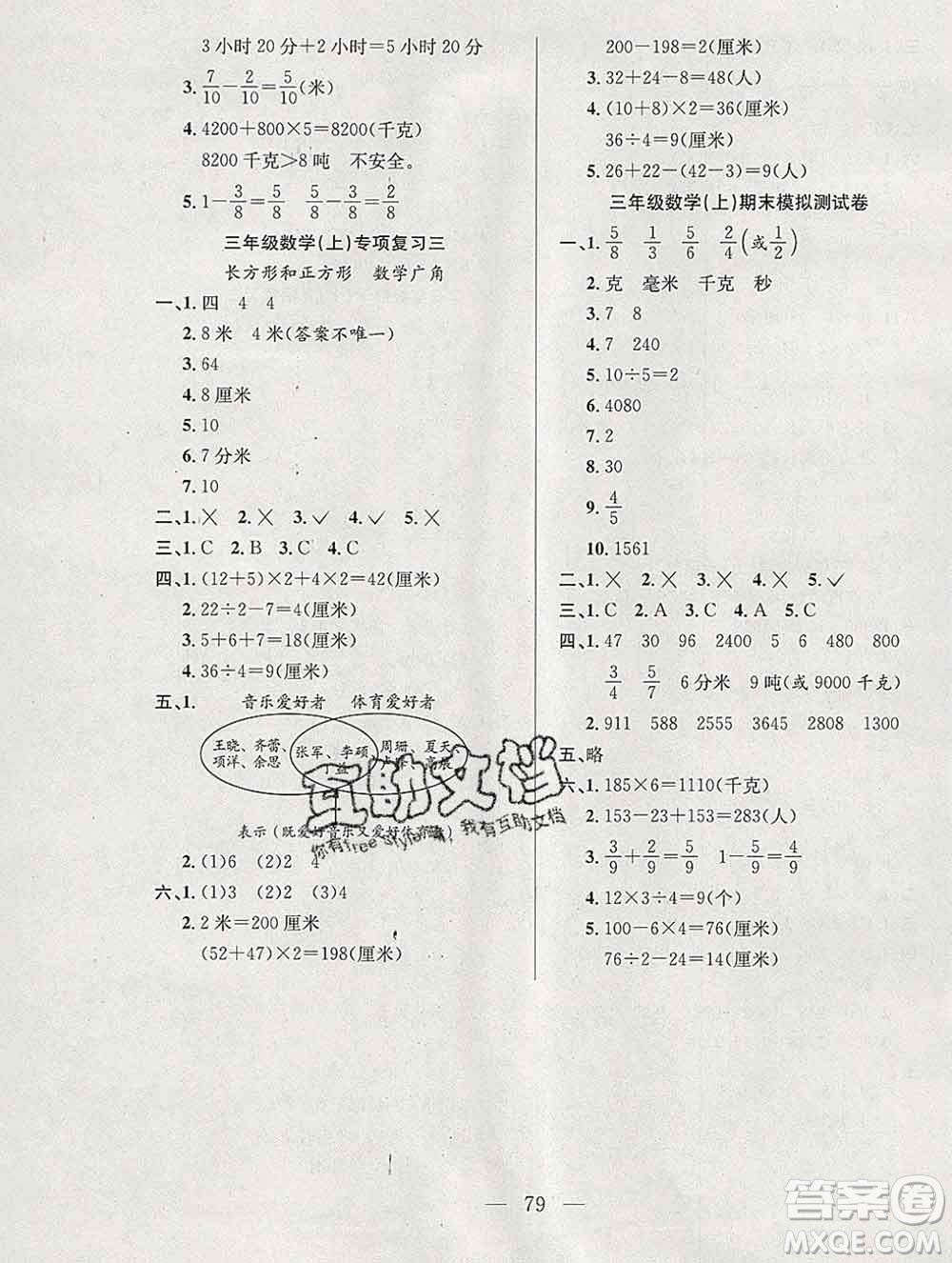 合肥工業(yè)大學(xué)出版社2019年秋陽光全優(yōu)大考卷三年級(jí)數(shù)學(xué)上冊(cè)人教版答案