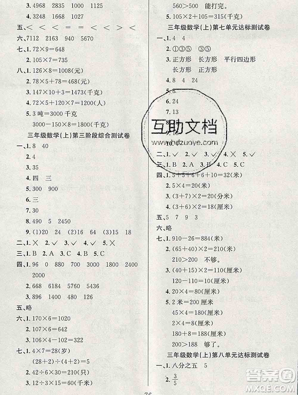 合肥工業(yè)大學(xué)出版社2019年秋陽光全優(yōu)大考卷三年級(jí)數(shù)學(xué)上冊(cè)人教版答案