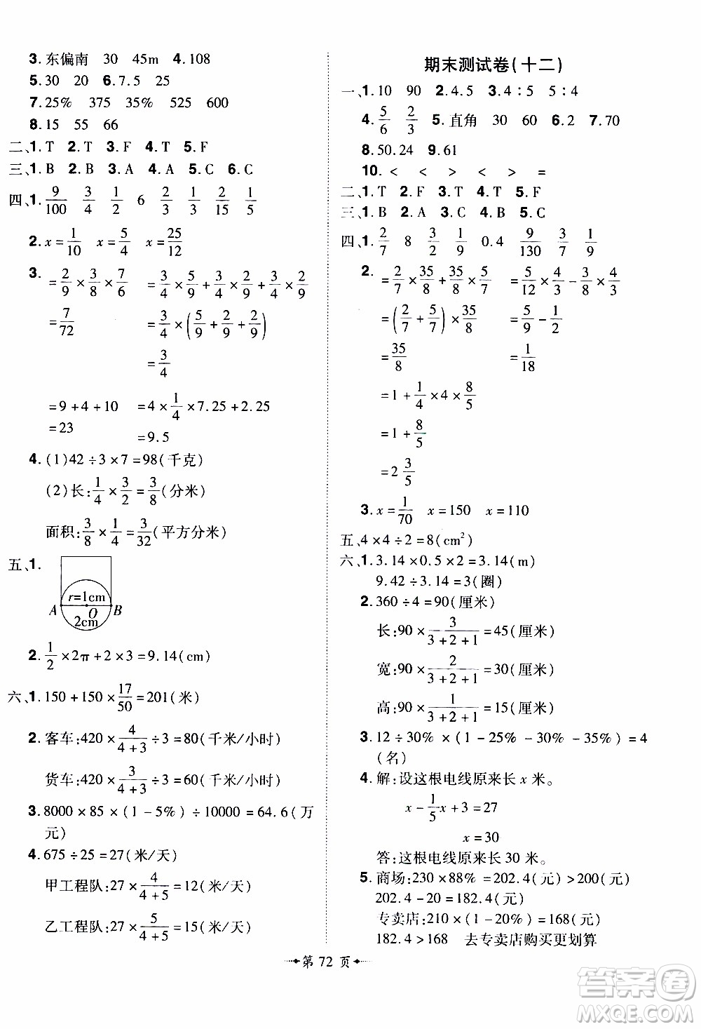 2019年魔力一卷數(shù)學(xué)六年級上冊RJ版人教版參考答案