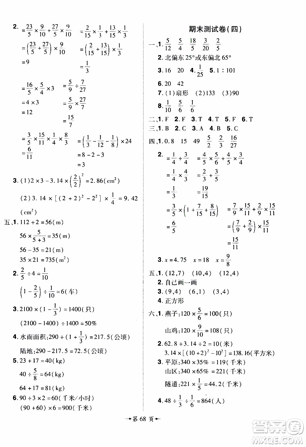 2019年魔力一卷數(shù)學(xué)六年級上冊RJ版人教版參考答案