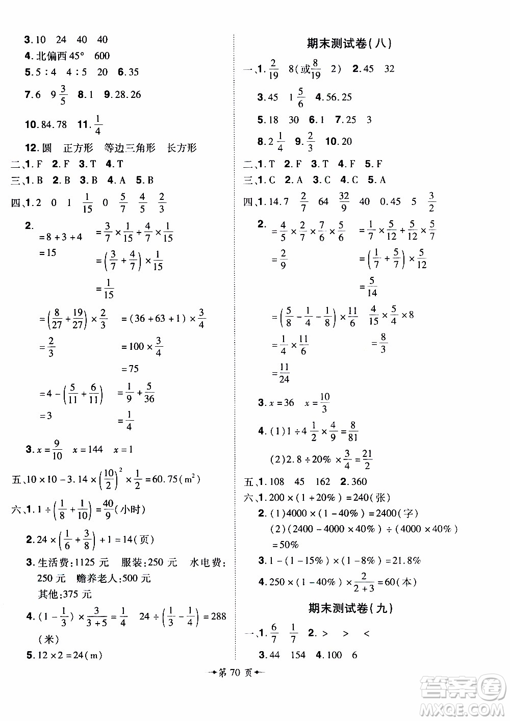 2019年魔力一卷數(shù)學(xué)六年級上冊RJ版人教版參考答案