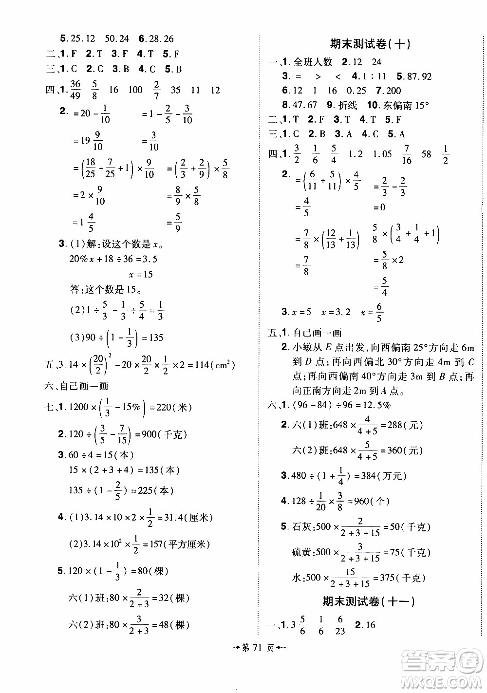 2019年魔力一卷數(shù)學(xué)六年級上冊RJ版人教版參考答案