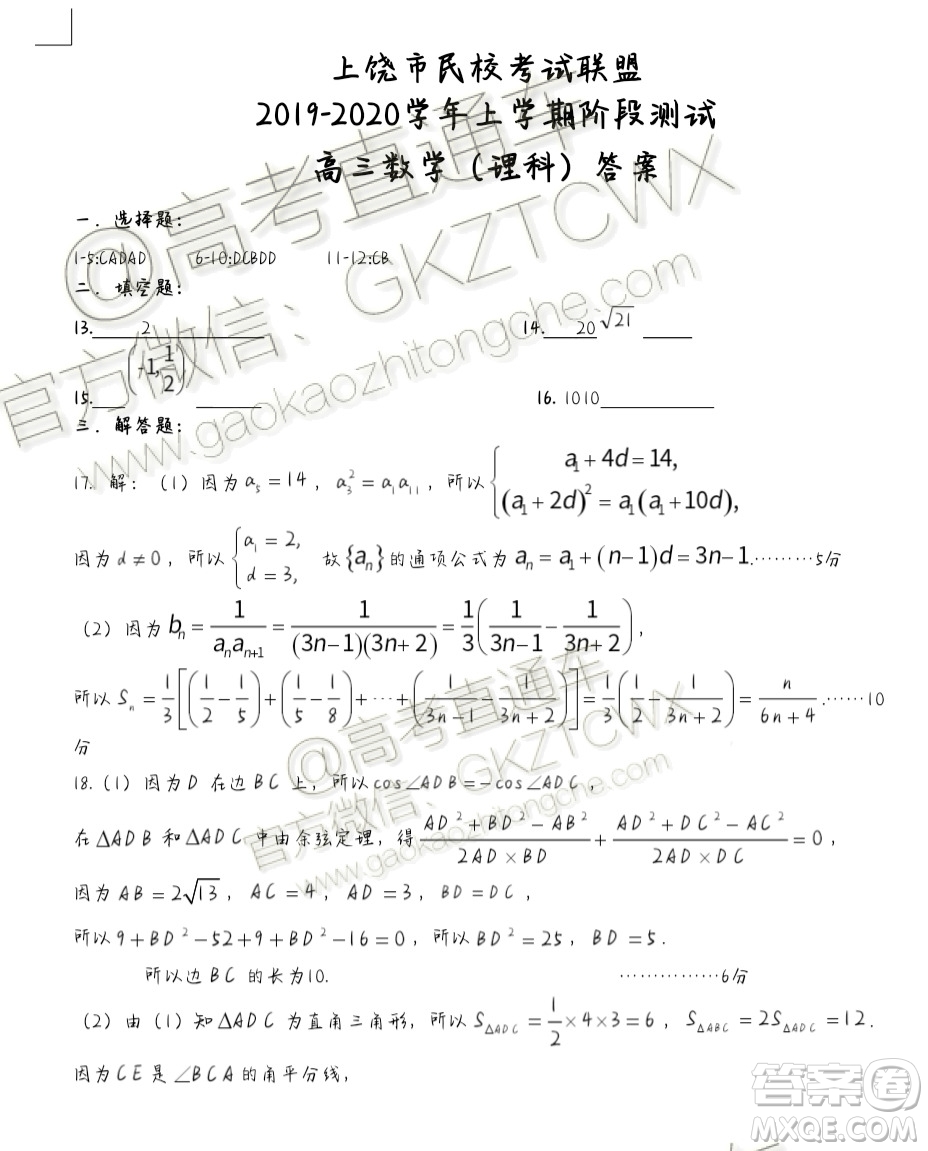 2020屆江西省上饒市民?？荚嚶?lián)盟高三理科數(shù)學(xué)試題答案