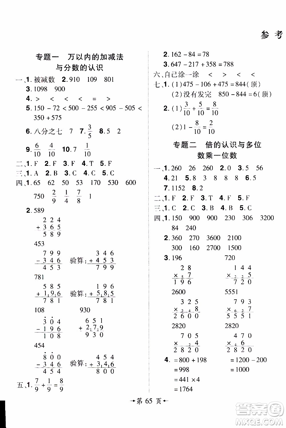 2019年魔力一卷數(shù)學(xué)三年級上冊RJ版人教版參考答案