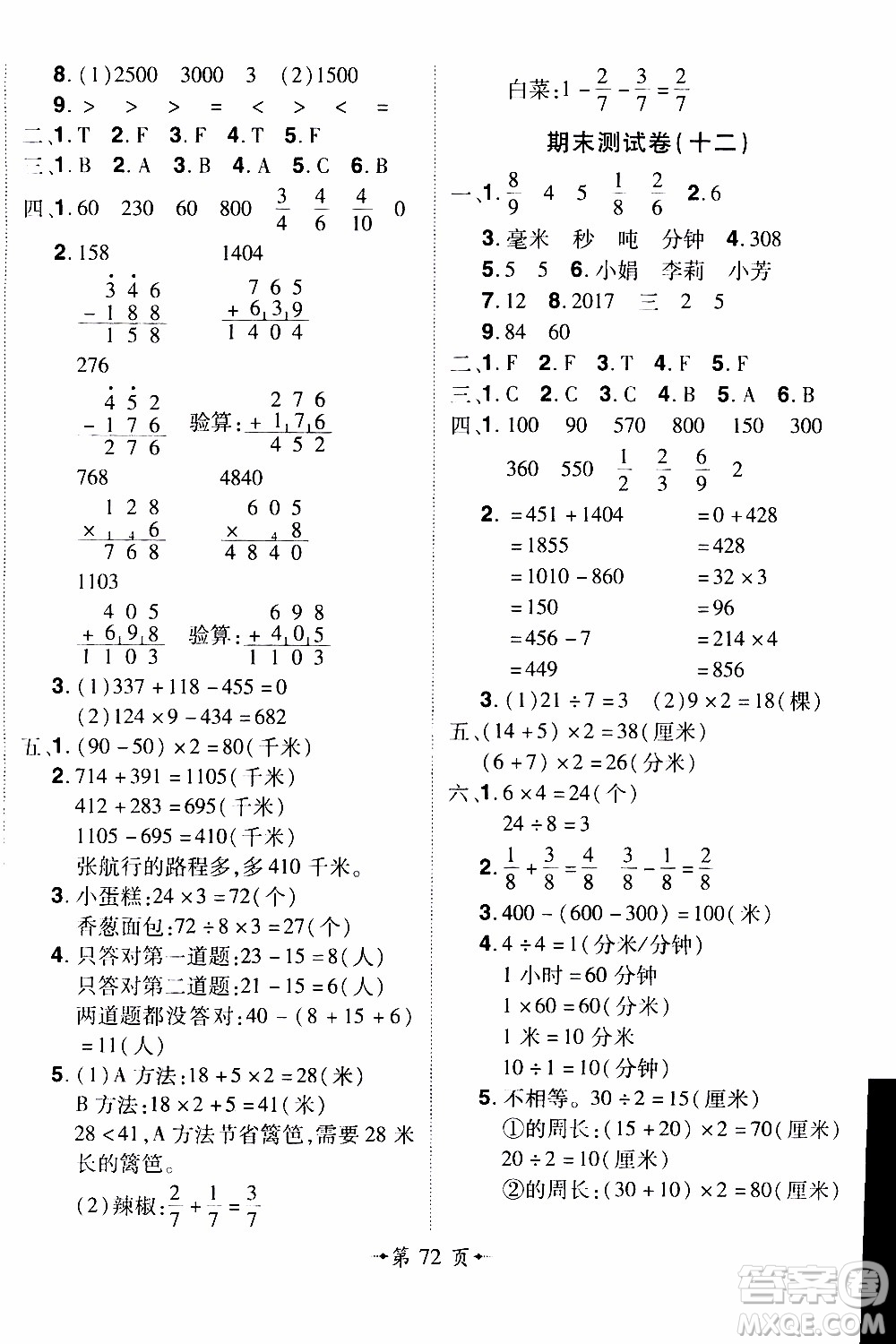 2019年魔力一卷數(shù)學(xué)三年級上冊RJ版人教版參考答案