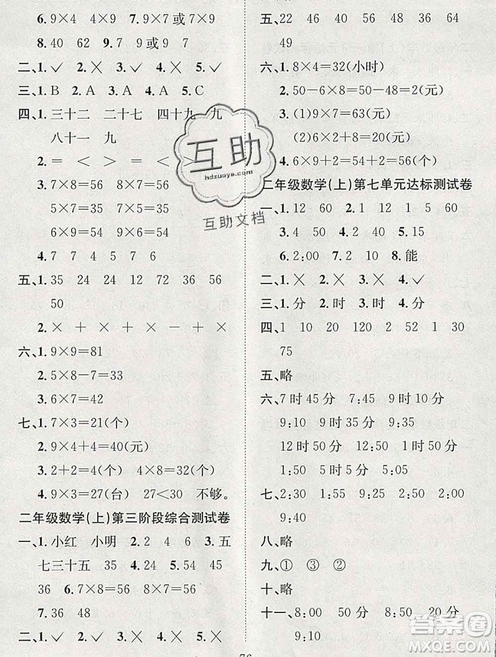 合肥工業(yè)大學(xué)出版社2019年秋陽(yáng)光全優(yōu)大考卷二年級(jí)數(shù)學(xué)上冊(cè)人教版答案