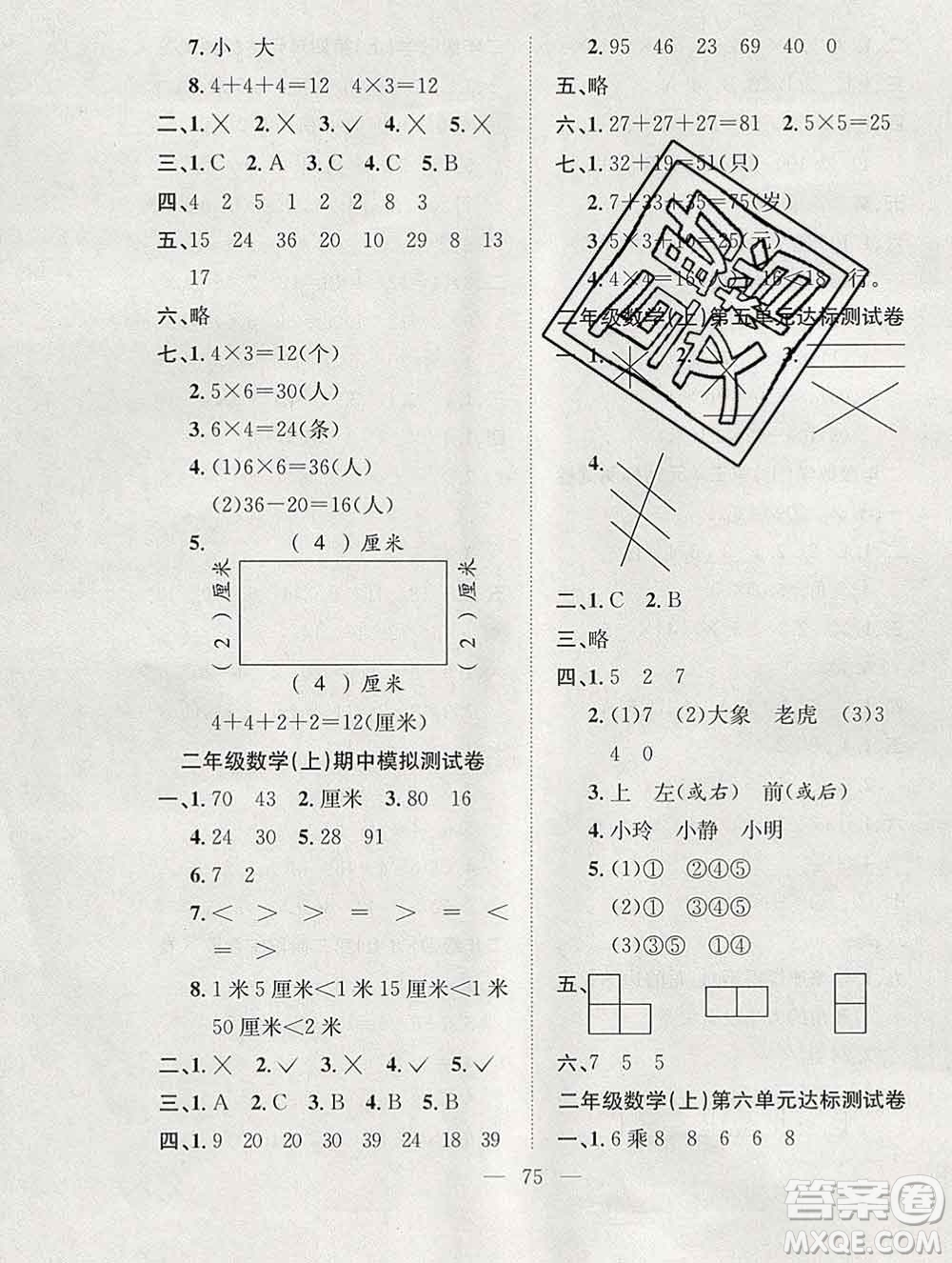 合肥工業(yè)大學(xué)出版社2019年秋陽(yáng)光全優(yōu)大考卷二年級(jí)數(shù)學(xué)上冊(cè)人教版答案