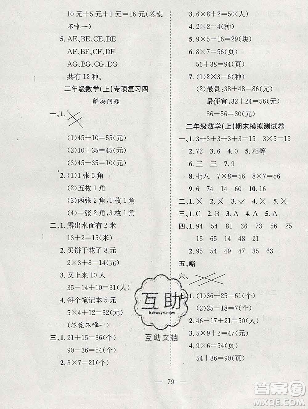 合肥工業(yè)大學(xué)出版社2019年秋陽(yáng)光全優(yōu)大考卷二年級(jí)數(shù)學(xué)上冊(cè)人教版答案