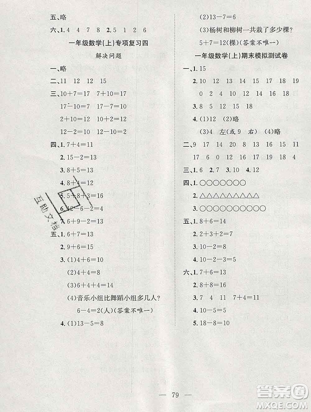 合肥工業(yè)大學(xué)出版社2019年秋陽光全優(yōu)大考卷一年級數(shù)學(xué)上冊人教版答案