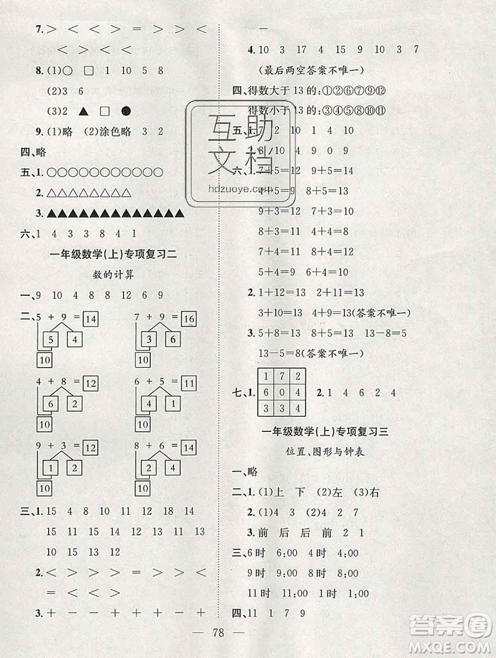 合肥工業(yè)大學(xué)出版社2019年秋陽光全優(yōu)大考卷一年級數(shù)學(xué)上冊人教版答案