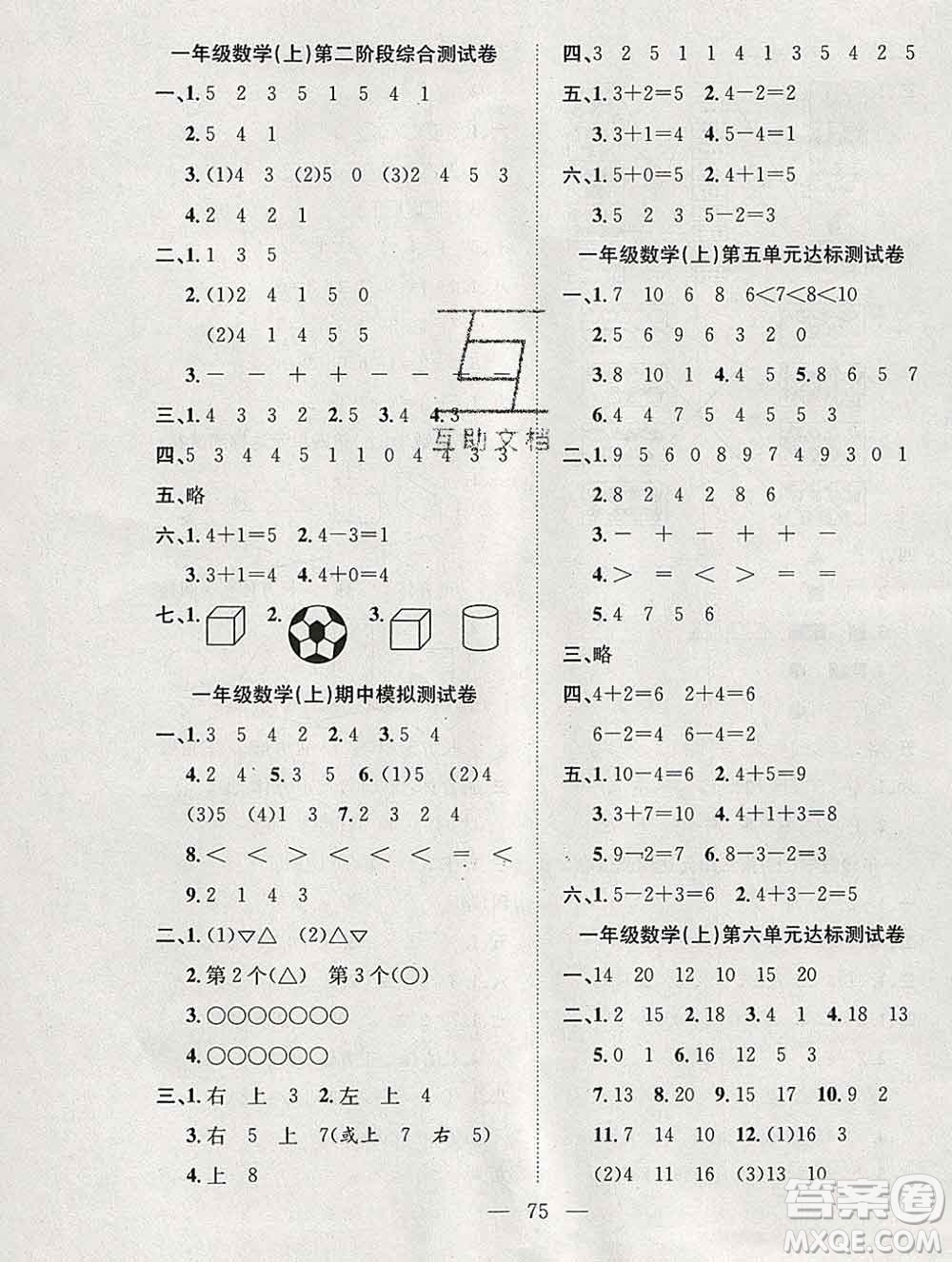 合肥工業(yè)大學(xué)出版社2019年秋陽光全優(yōu)大考卷一年級數(shù)學(xué)上冊人教版答案