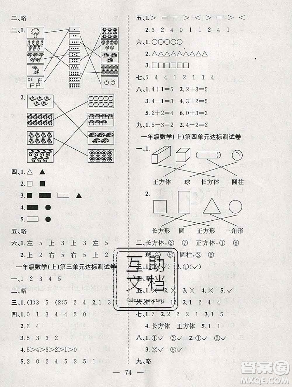 合肥工業(yè)大學(xué)出版社2019年秋陽光全優(yōu)大考卷一年級數(shù)學(xué)上冊人教版答案