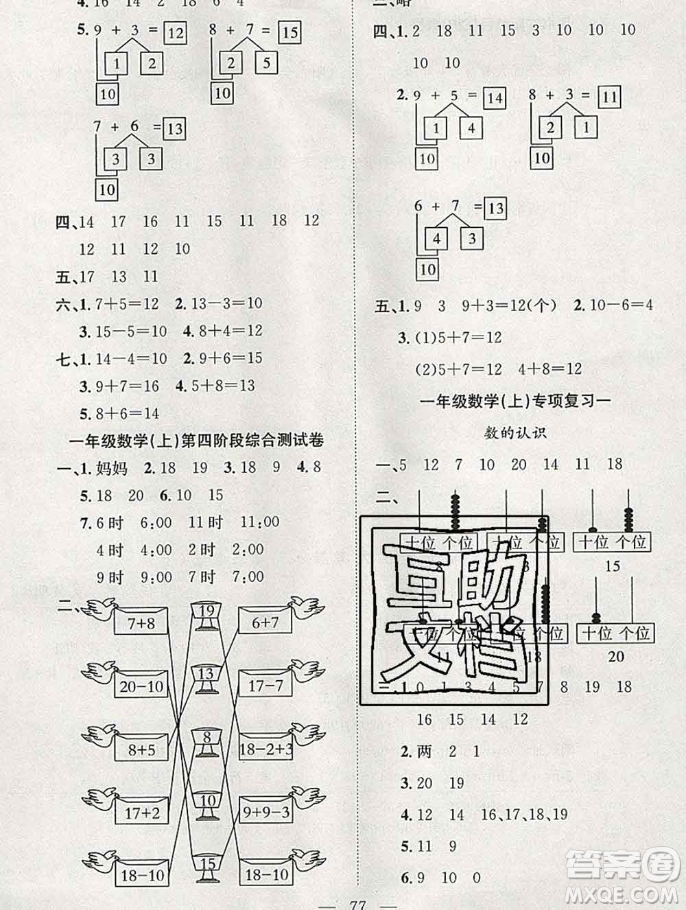 合肥工業(yè)大學(xué)出版社2019年秋陽光全優(yōu)大考卷一年級數(shù)學(xué)上冊人教版答案