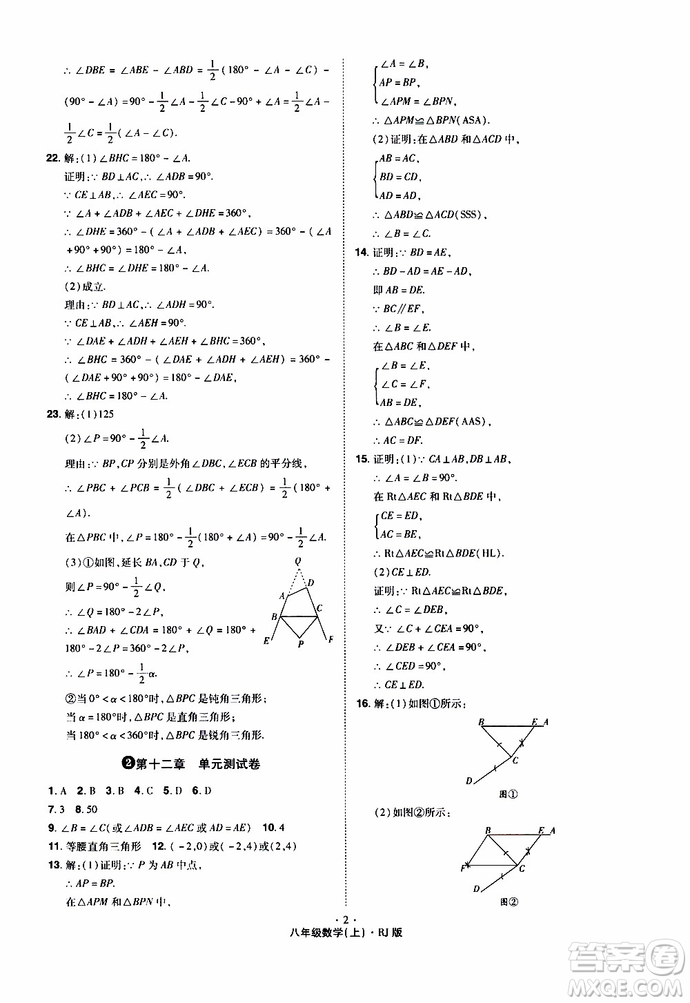 2019年魔力一卷數(shù)學(xué)八年級上冊RJ版人教版參考答案