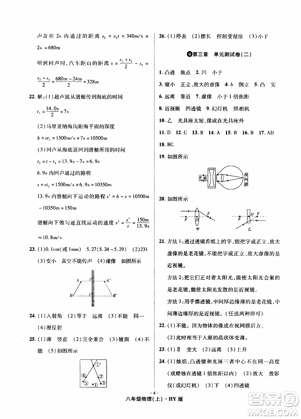 2019年魔力一卷物理八年級(jí)上冊(cè)HY滬粵版參考答案