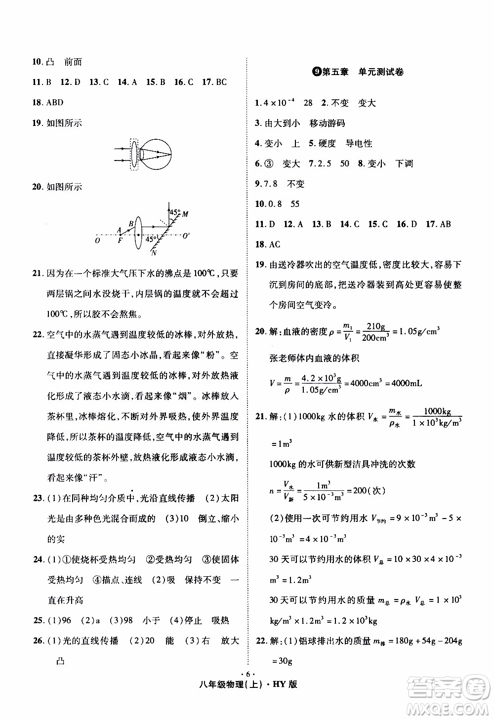 2019年魔力一卷物理八年級(jí)上冊(cè)HY滬粵版參考答案