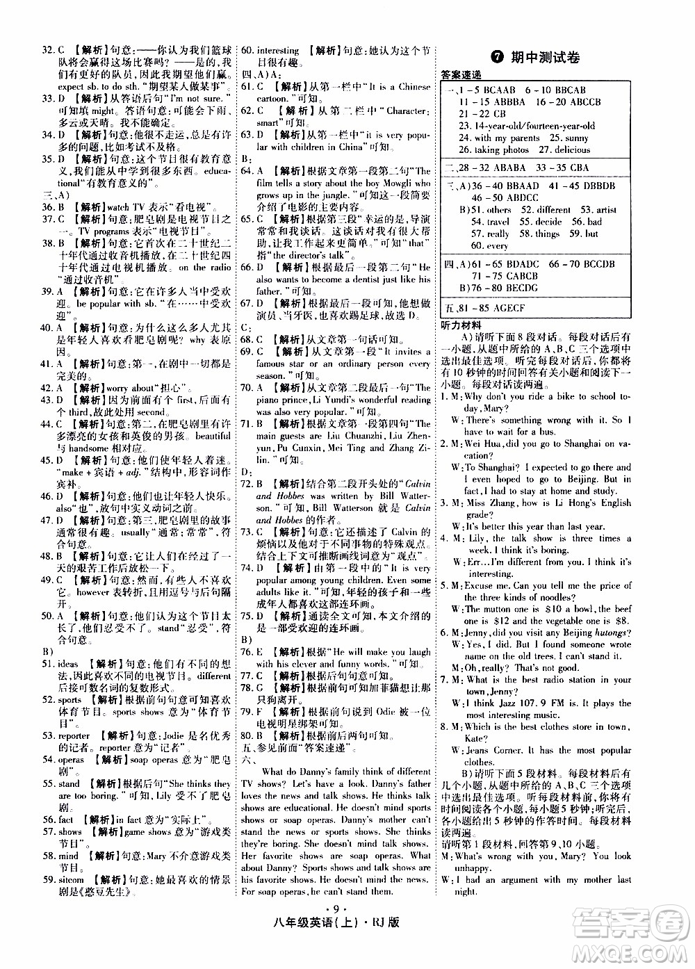 2019年魔力一卷英語八年級(jí)上冊(cè)RJ版人教版參考答案